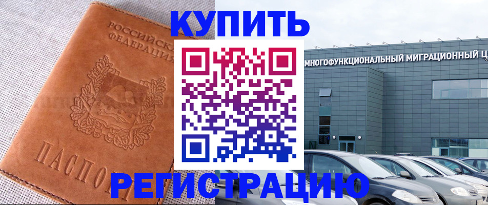 прописка законно в Семёнове