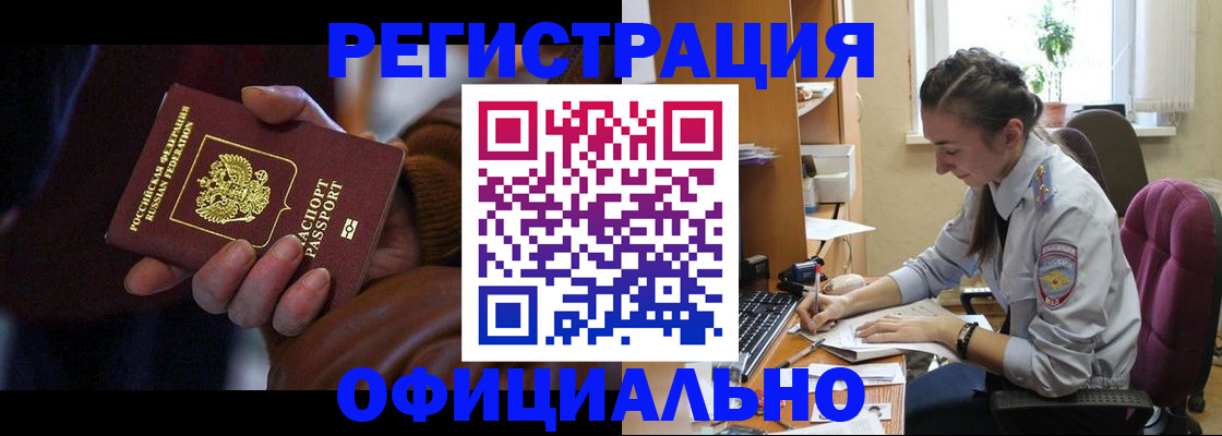 временная регистрация для всех в Семёнове