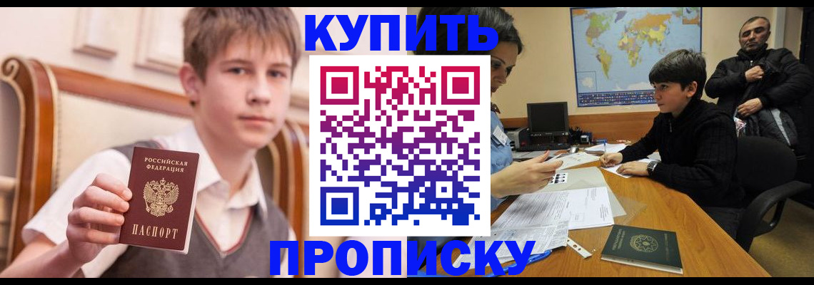 временная прописка в Семёнове