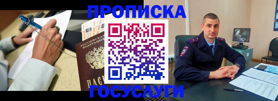 временная регистрация в Семёнове