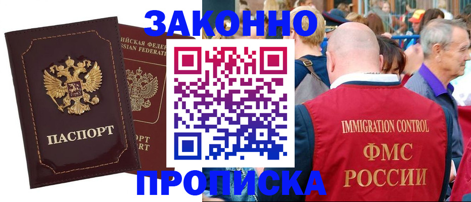 прописка паспорт в Семёнове