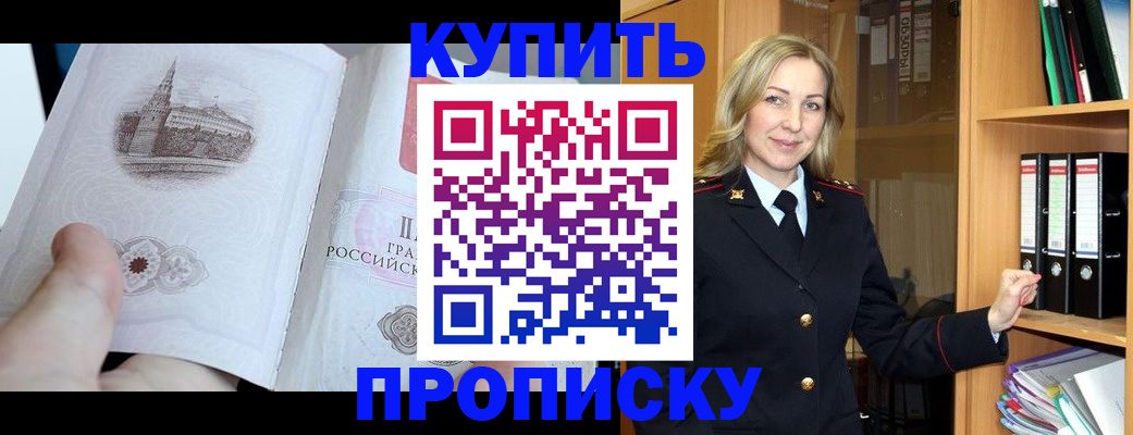 прописка для школы в Семёнове