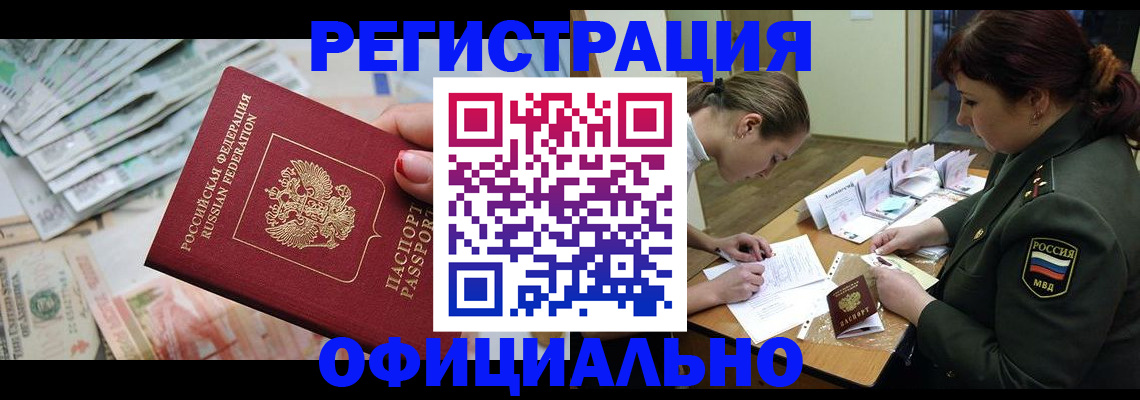 прописка регистрация в Семёнове