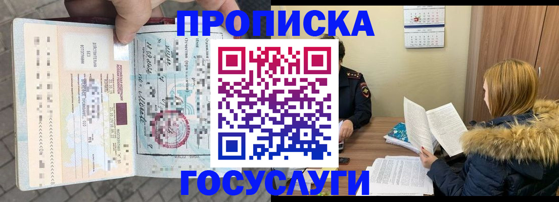 временная регистрация для всех в Семёнове